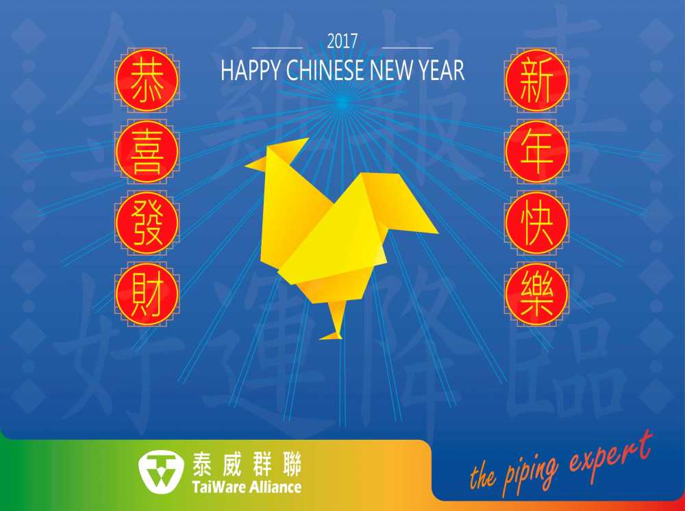 2017 Happy New Year